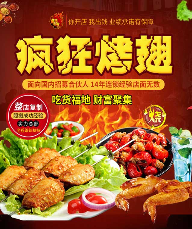泸州变态辣烤翅
